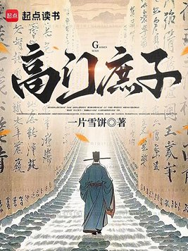 高门庶子